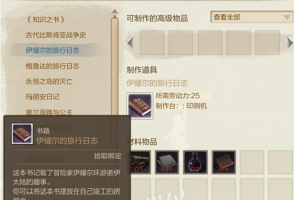 伊耀尔的旅行日志获得方法分享 需80残页_DD220游戏联盟