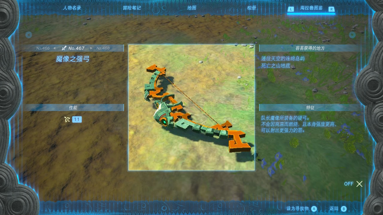 塞尔达传说王国之泪魔像之强弓获取地点一览_DD220游戏联盟