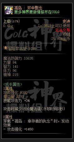 dnf孤岛系列史诗装备属性大全_DD220游戏联盟