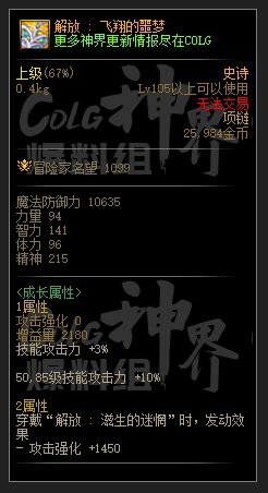 dnf解放系列史诗装备属性大全_DD220游戏联盟