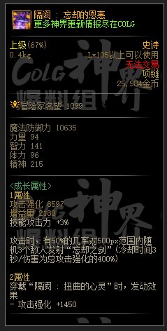 dnf隔阂系列贴膜装备属性大全_DD220游戏联盟