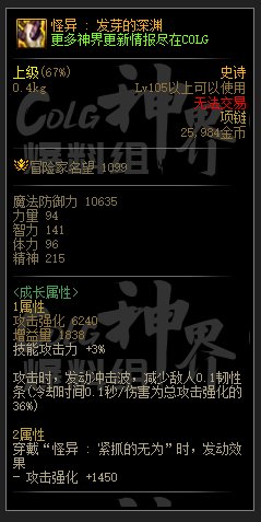 dnf怪异系列装备属性大全_DD220游戏联盟