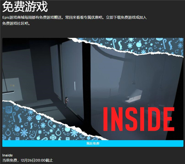 Epic喜加一：解谜独立游戏《Inside》免费送_DD220游戏联盟