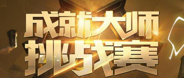 《英雄联盟》真的白送20分？成就大师活动再添新姿势_DD220游戏联盟