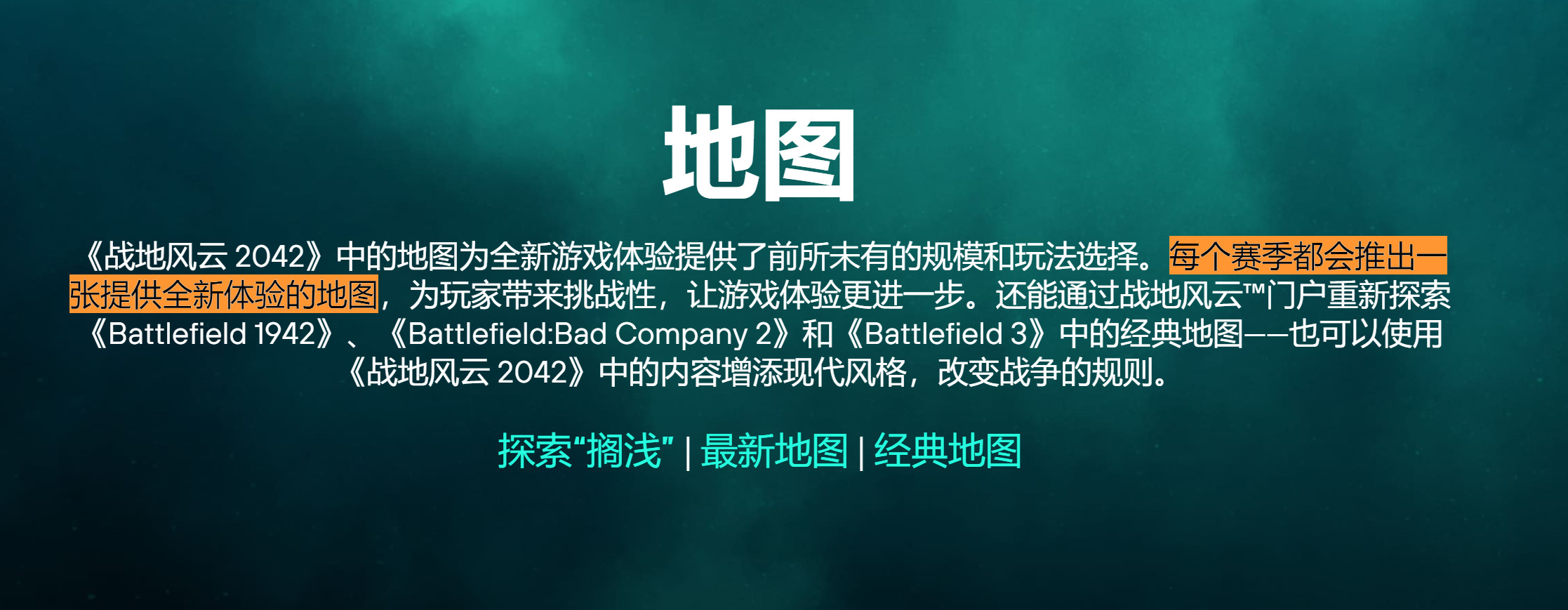 战地2042 官网更新 重申每个赛季仅一张新地图_DD220游戏联盟