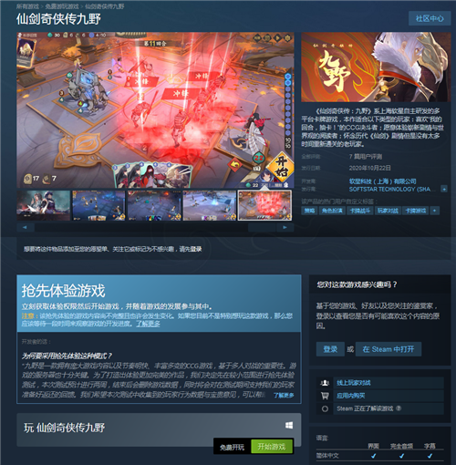软星新作《仙剑奇侠传：九野》在Steam开启抢先体验_DD220游戏联盟