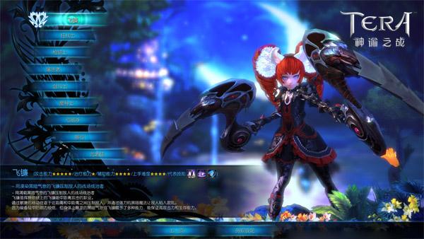 萝莉女王降临《TERA》飞镰降临版本评测