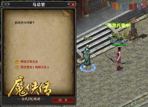 《魔侠传》帮派任务介绍_DD220游戏联盟