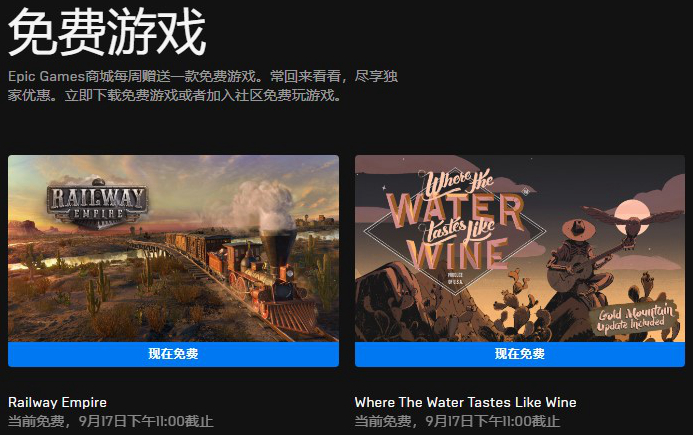 《铁路帝国》《彼处水如酒》免费领取 本周Epic喜加二_DD220游戏联盟