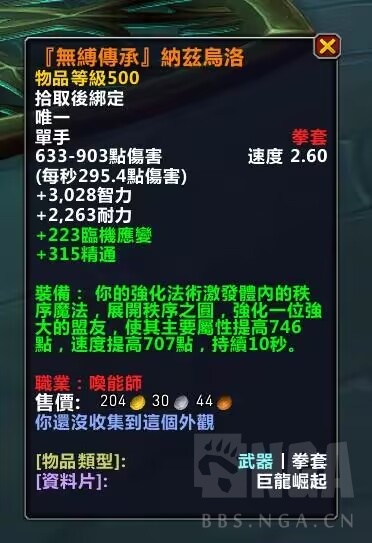 魔兽世界唤魔师传说橙武器获取攻略 任务线流程详解_DD220游戏联盟
