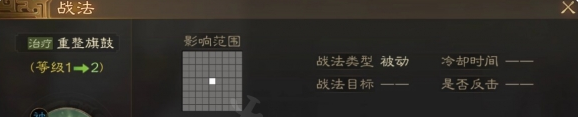 三国志战棋版重整旗鼓战法效果详解_DD220游戏联盟