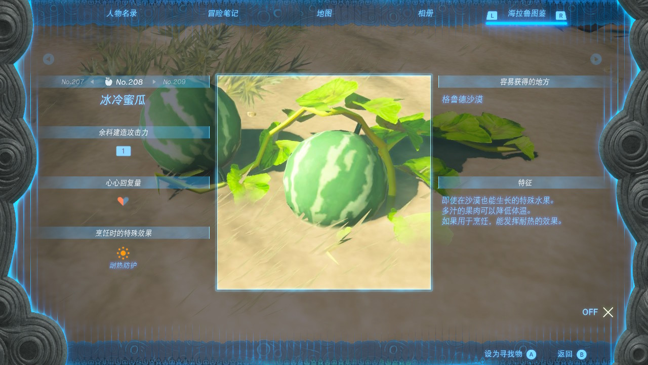 塞尔达传说王国之泪冰冷蜜瓜获取地点分享_DD220游戏联盟