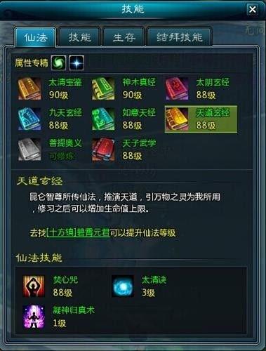 成神一样的队友 仙侠世界技能大探秘_DD220游戏联盟