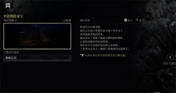第一狂战士卡赞铁匠的传家宝任务攻略_DD220游戏联盟