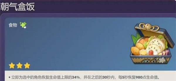 原神朝气盒饭获取方法 朝气盒饭怎么做_DD220游戏联盟