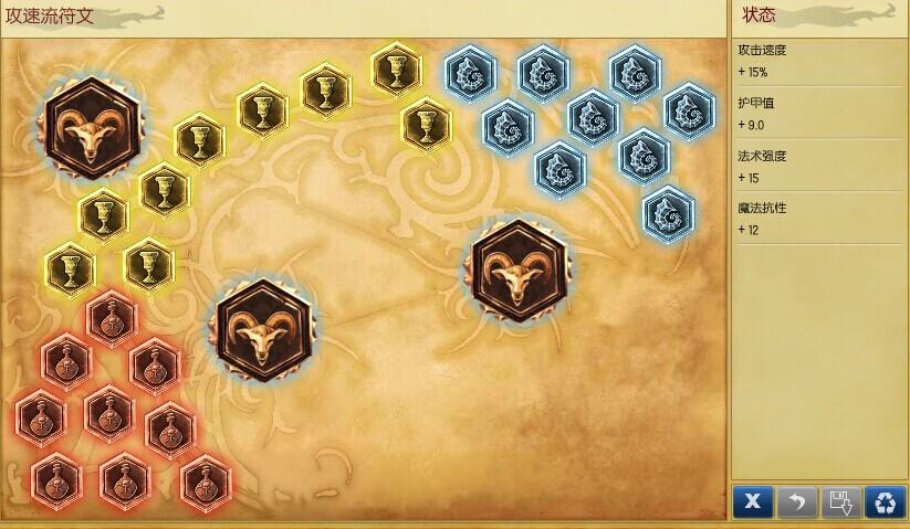 攻速流符文