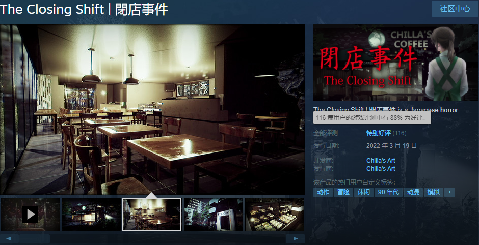 《闭店事件》现已发售 目前在Steam的评价为特别好评_DD220游戏联盟