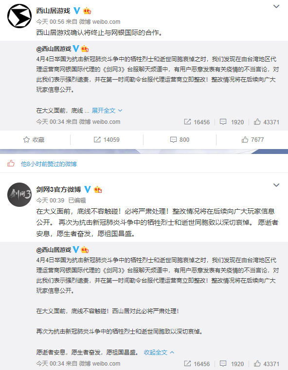 《剑网3》台服出现不当言论 西山居官宣与代理商解约_DD220游戏联盟