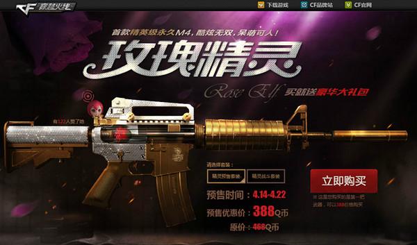穿越火线永久武器玫瑰精灵M4A1预售开始_DD220游戏联盟