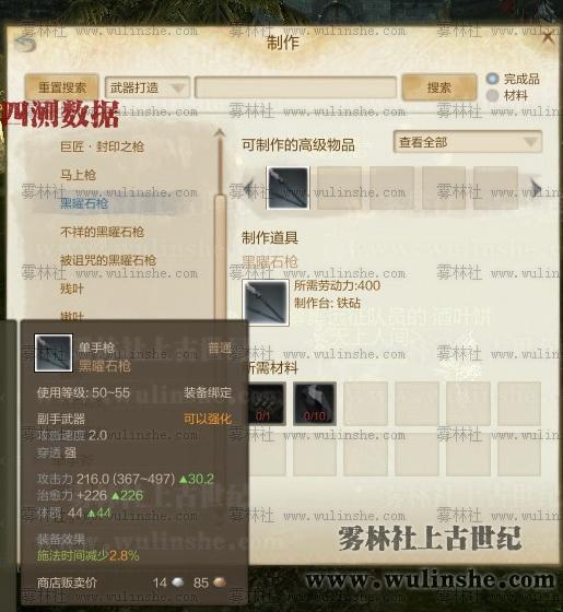 黑曜石单手枪制作奶枪1-6阶段制作材料_DD220游戏联盟