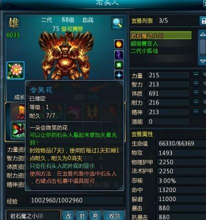 玄兽要可爱 高玩教你怎么给宝宝装饰_DD220游戏联盟