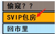 亚洲之子SVIP包房开启方法 SVIP包房怎么出现_DD220游戏联盟