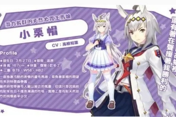 闪耀优俊少女小栗帽支援卡选择推荐_DD220游戏联盟