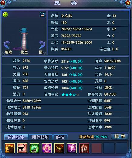 谁家宝宝是最强:倩女幽魂2优秀出战灵兽赏_DD220游戏联盟