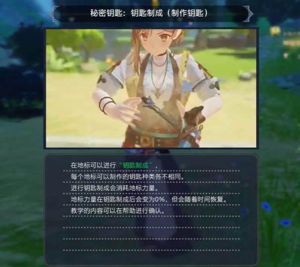 莱莎的炼金工房3钥匙怎么做 钥匙系统如何开启_DD220游戏联盟