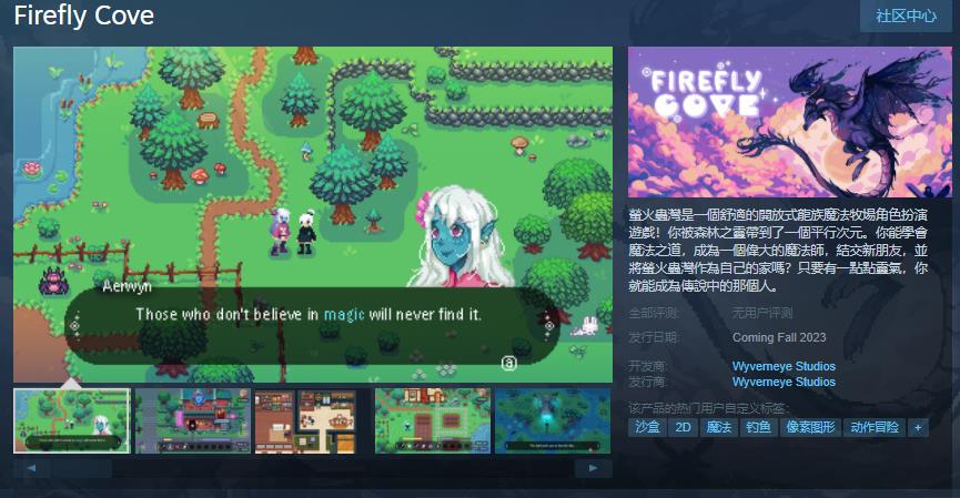 萤火虫湾 Steam页面上线 明年秋季发售_DD220游戏联盟