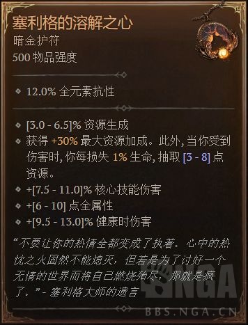 暗黑破坏神4塞利格的溶解之心怎么获得 塞利格的溶解之心掉落途径_DD220游戏联盟