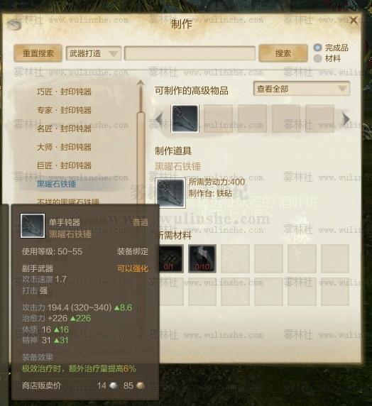黑曜石单手钝器制作材料 1-6阶制作_DD220游戏联盟