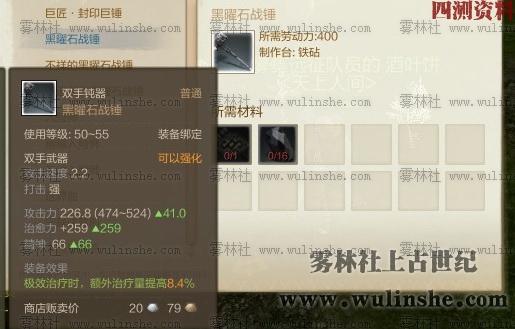 黑曜石双手钝器制作 1-6阶制作材料需求_DD220游戏联盟