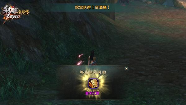 《射雕ZERO》挖宝玩法 屌丝秒变土豪_DD220游戏联盟