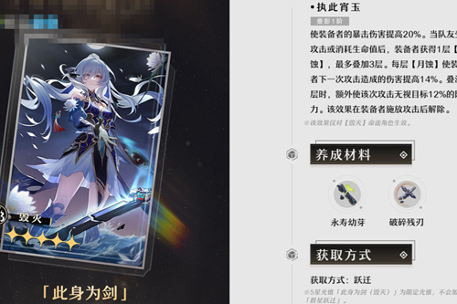 崩坏星穹铁道此身为剑适配角色推荐_DD220游戏联盟