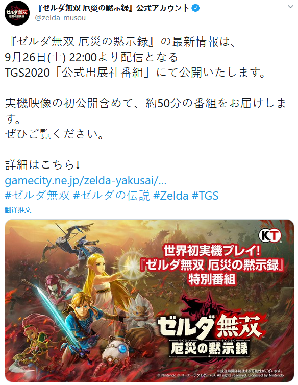 《塞尔达无双》实机演示将至 特别节目于二十六日上线_DD220游戏联盟