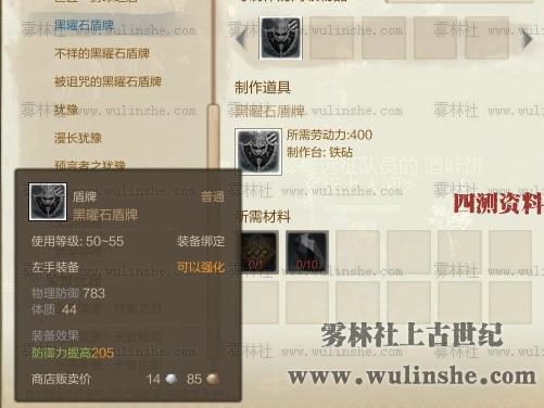 黑曜石盾牌制作 1-6阶段制造材料和属性_DD220游戏联盟