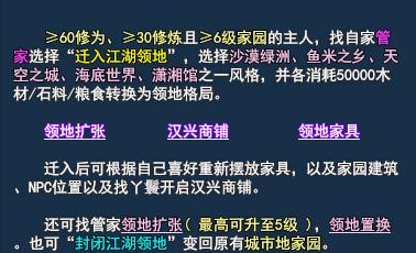 家园领地转换小技巧:修炼不够亲友来帮忙_DD220游戏联盟
