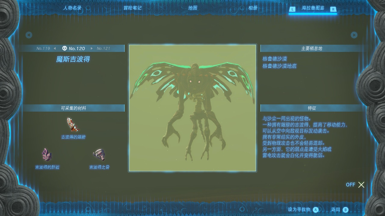 塞尔达传说王国之泪魔斯吉波得位置分享_DD220游戏联盟