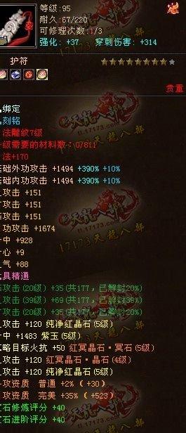 三攻击属性均已过千 新鲜出炉的全五逍遥展示