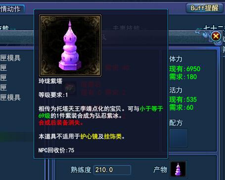 倩女幽魂2赚钱攻略:平民工艺合69冰赚小钱_DD220游戏联盟
