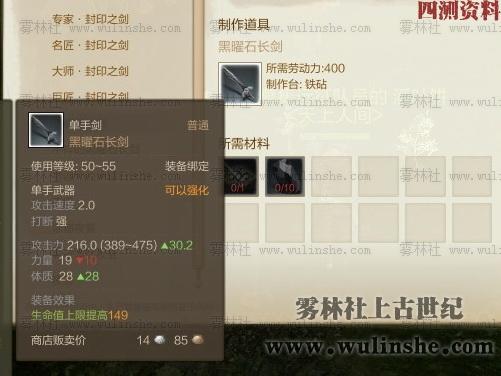 黑曜石单手剑制作 1-6阶制作材料需求_DD220游戏联盟