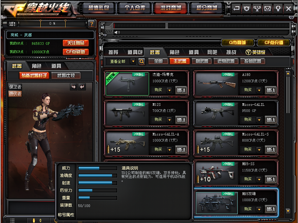 CF冷门武器热炒 MK5双雄冲锋枪全新评测_DD220游戏联盟