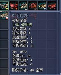 蓝海战记 战舰类型_DD220游戏联盟