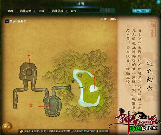《神仙世界》迷之幻穴副本攻略_DD220游戏联盟
