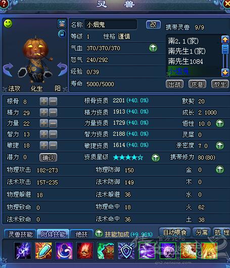 极品灵兽秀：2.1附体南瓜与英勇年兽_DD220游戏联盟