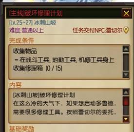《疾风之刃》冰刺峡谷全任务攻略详解