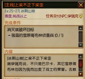 《疾风之刃》冰刺峡谷全任务攻略详解