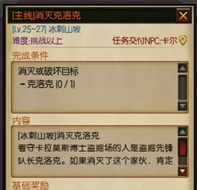 《疾风之刃》冰刺峡谷全任务攻略详解