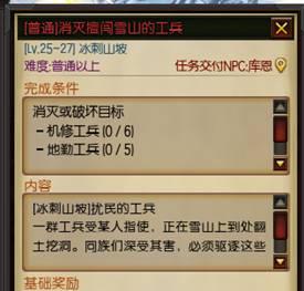 《疾风之刃》冰刺峡谷全任务攻略详解